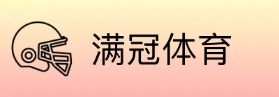 满冠体育 Logo
